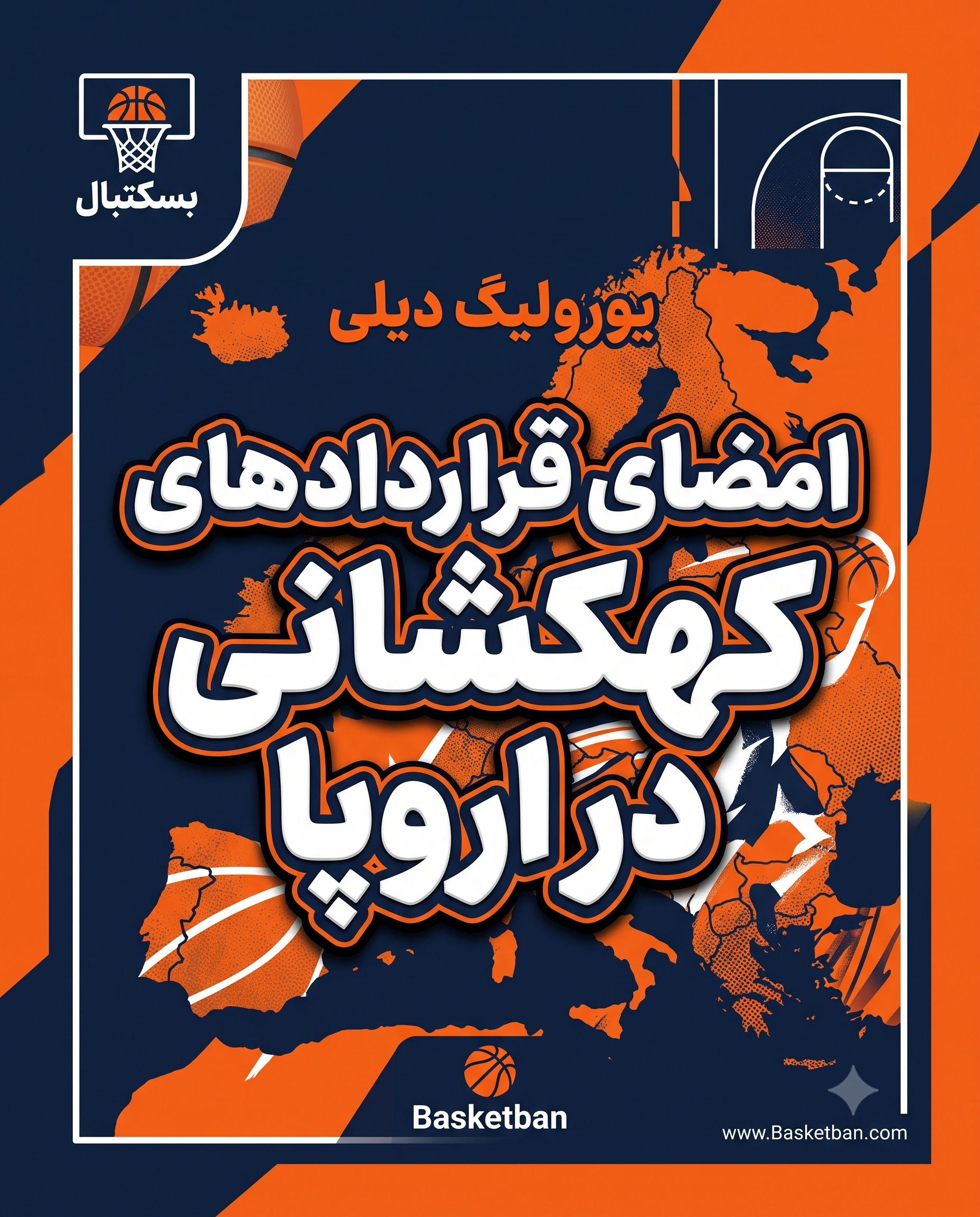 روزانه ی یورولیگ
