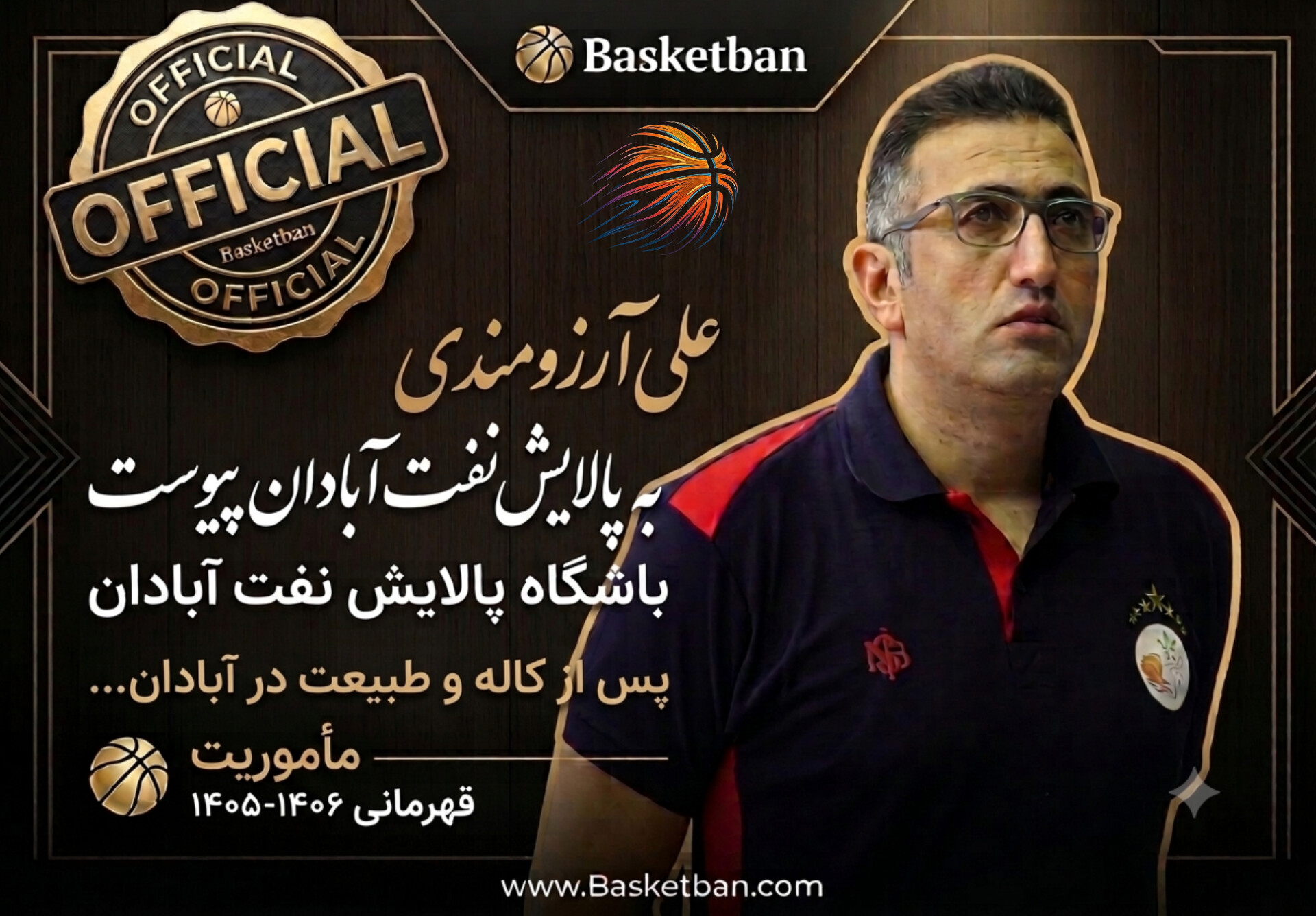 آرزومندی در آبادان