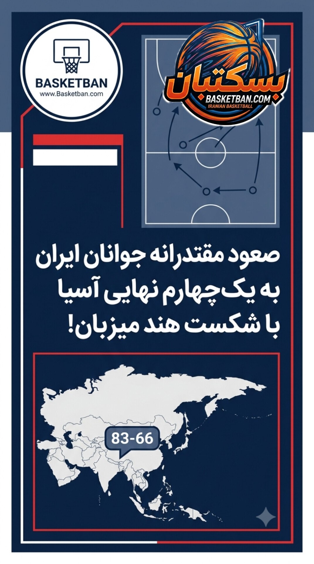 فوری: پیروزی مقتدرانه جوانان ایران در خانه هند.