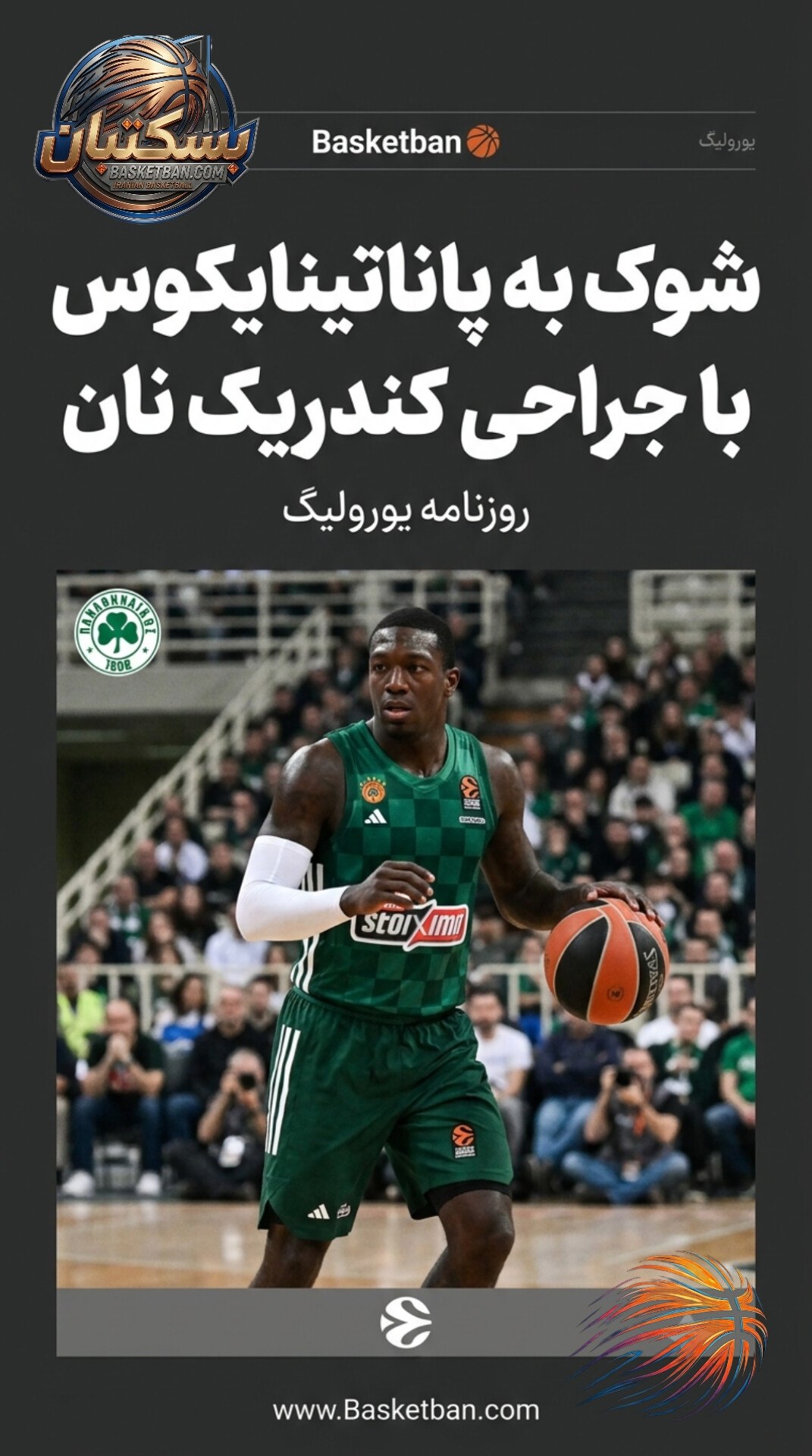 روزنامه یورولیگ