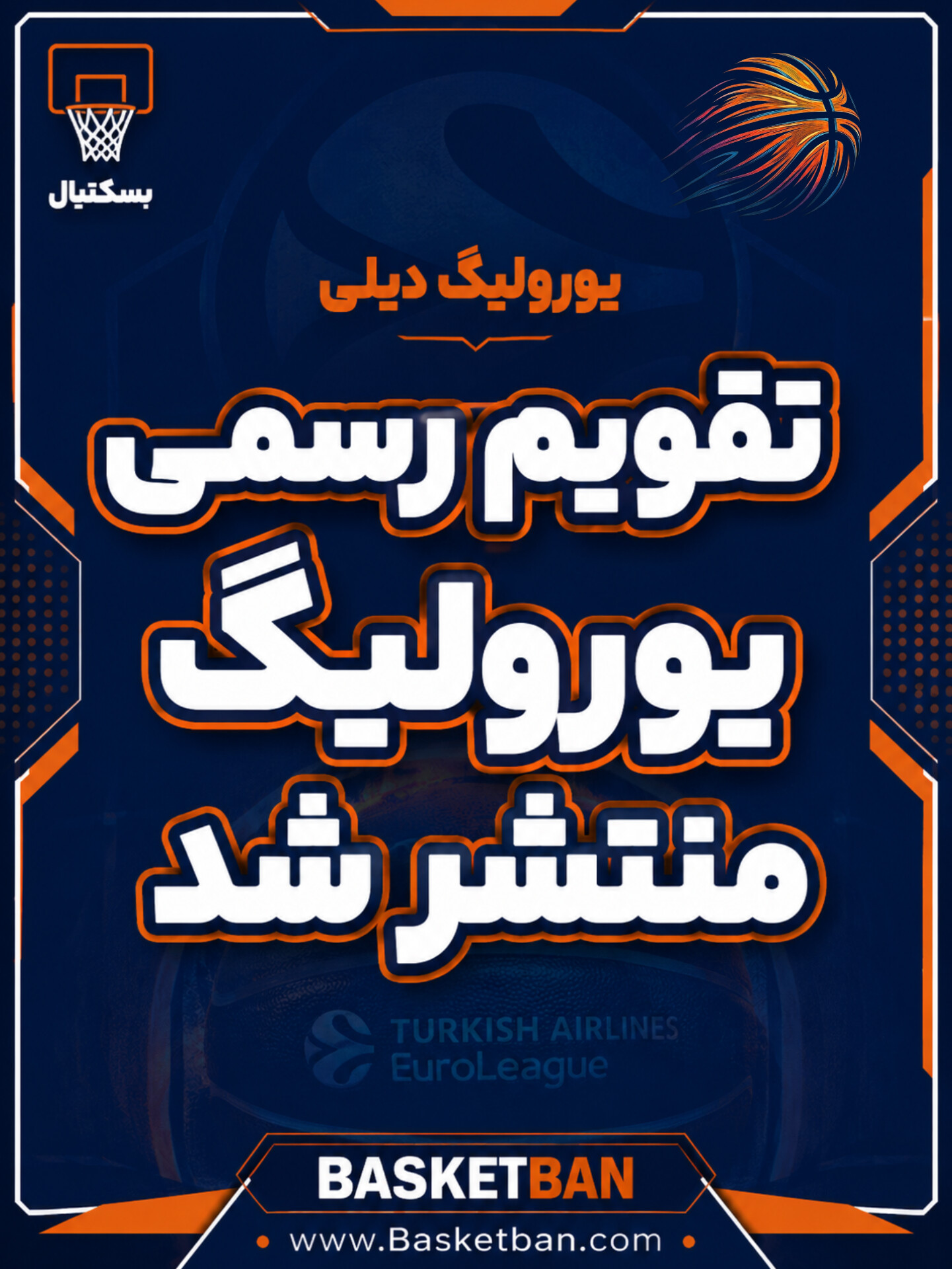 روزنامه‌ی یورولیگ