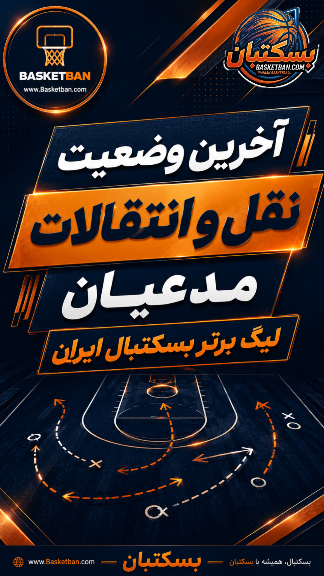 داغ‌تر شدن تنور نقل‌وانتقالات لیگ برتر