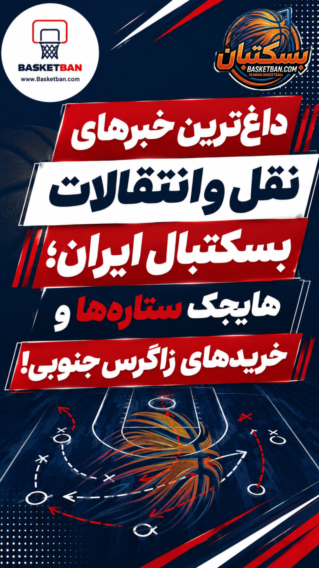آیا بازیکنان استقلال هایجک میشوند؟