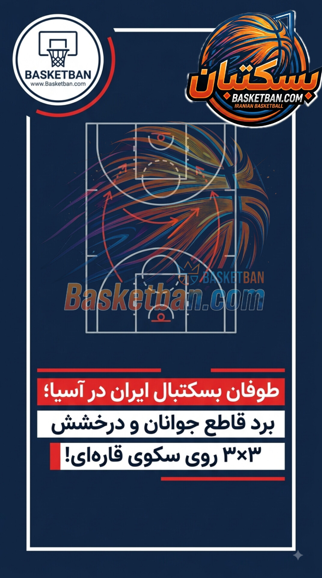 پیروزی جوانان ایران در گام دوم