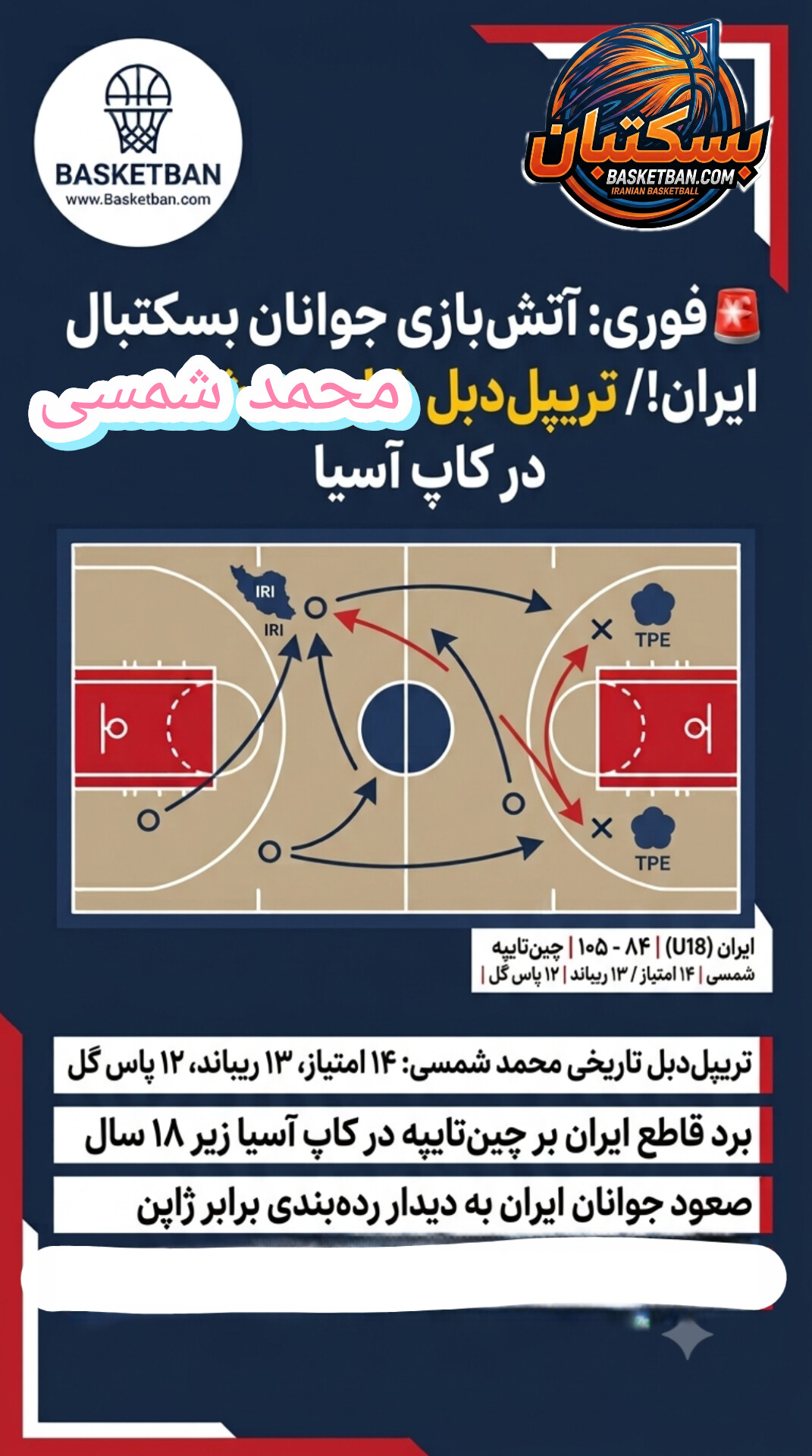 پیروزی جوانان برایر تایپه