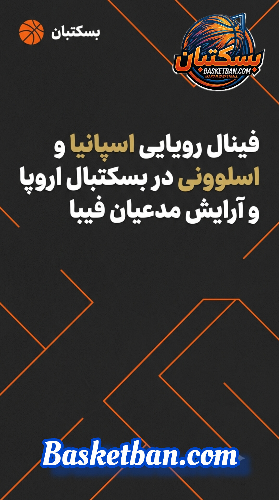 روزنامه فیبا