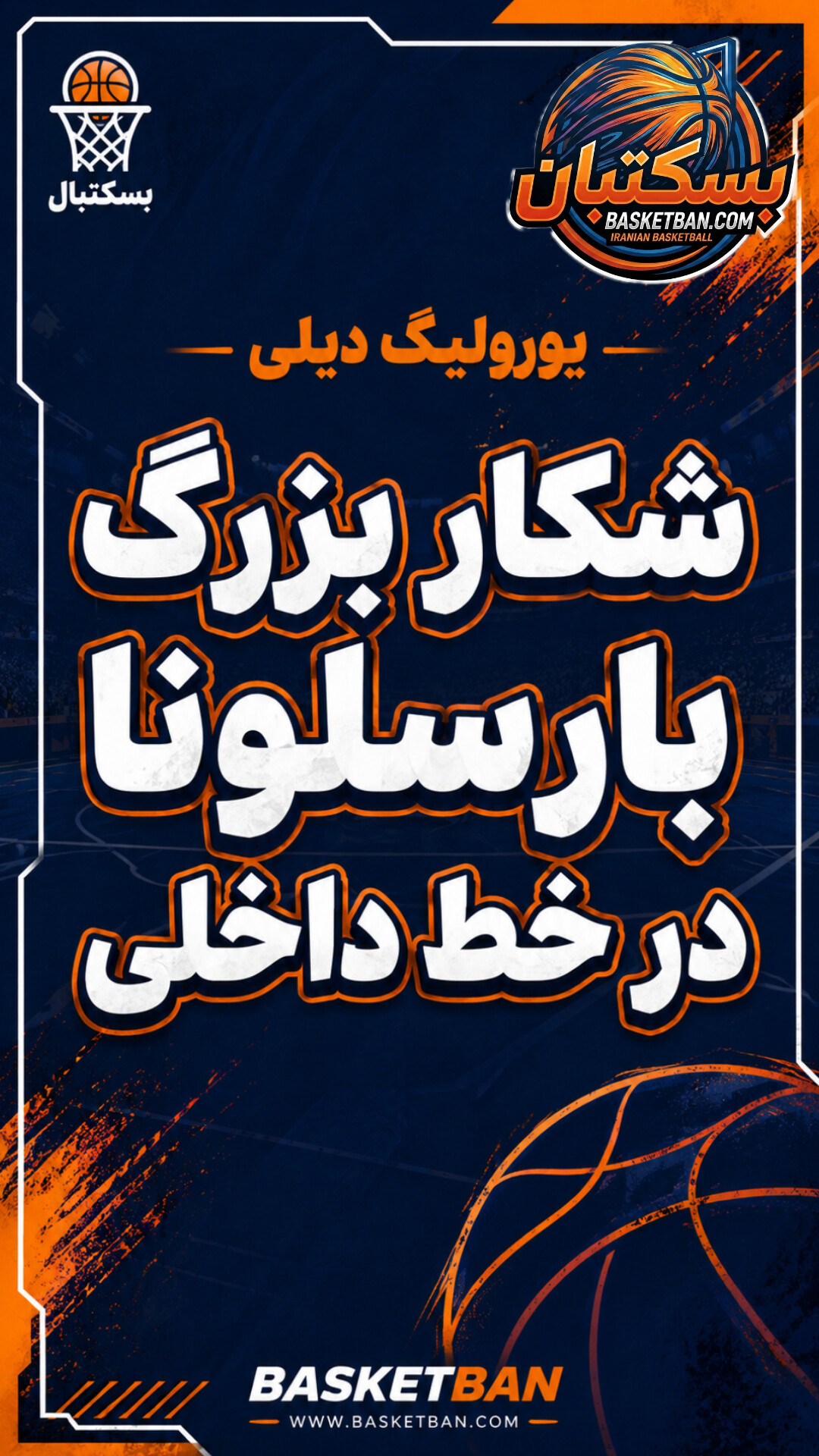 روزنامه یورولیگ