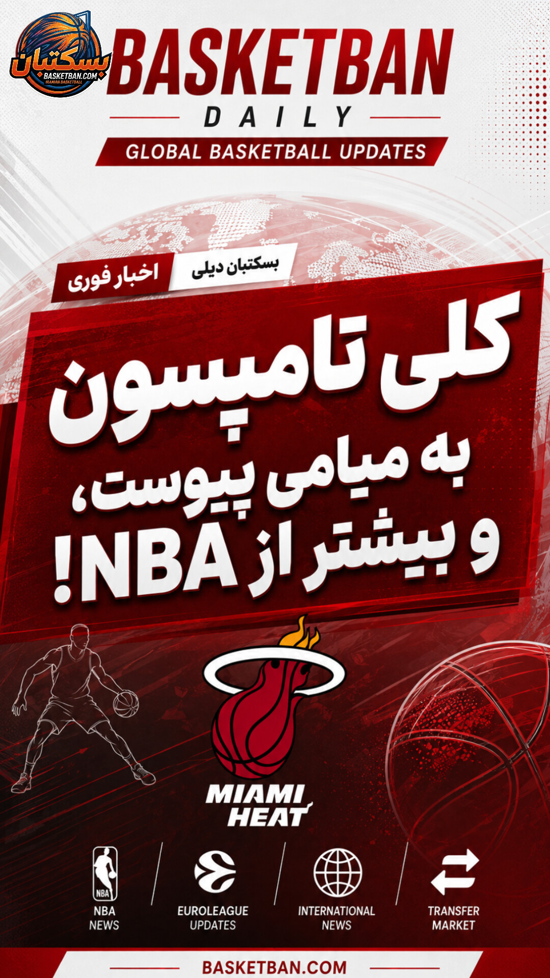 کلی تامپسون در میامی