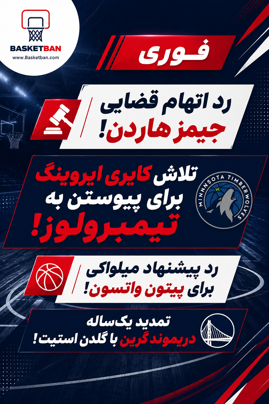 روزنامه NBA
