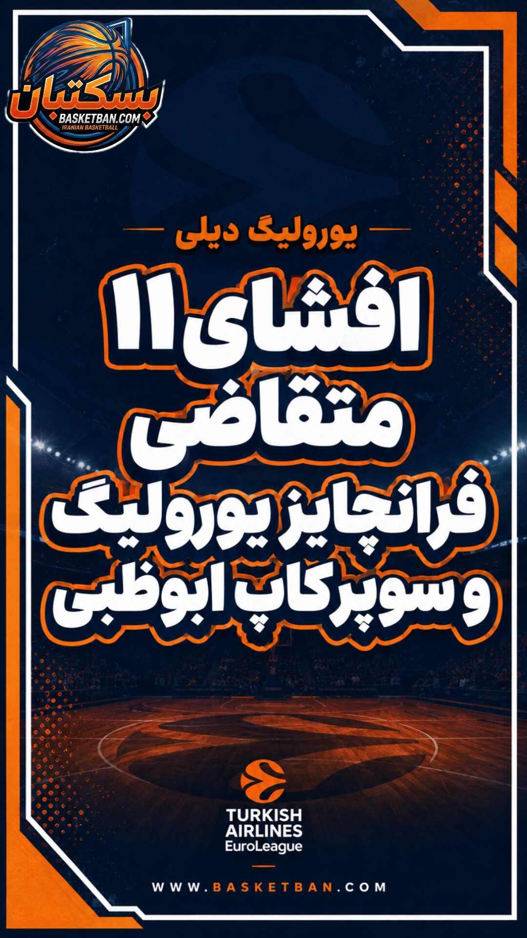 روزنامه یورولیگ