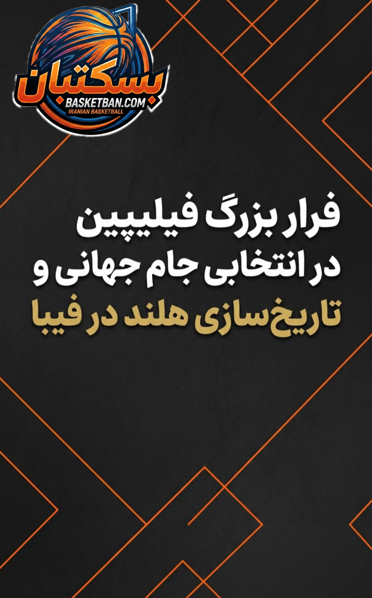 پیروزی دراماتیک فیلیپین در وقت اضافه