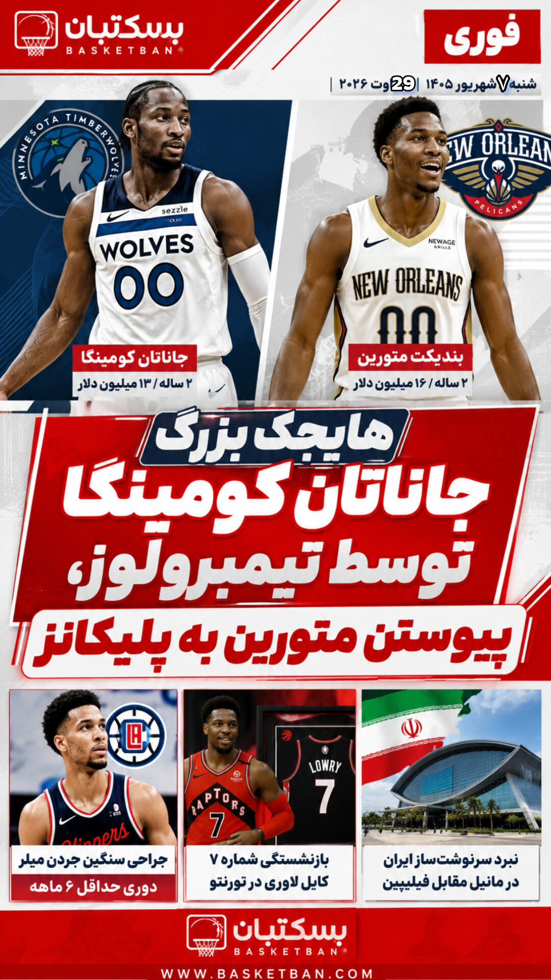 روزنامه NBA