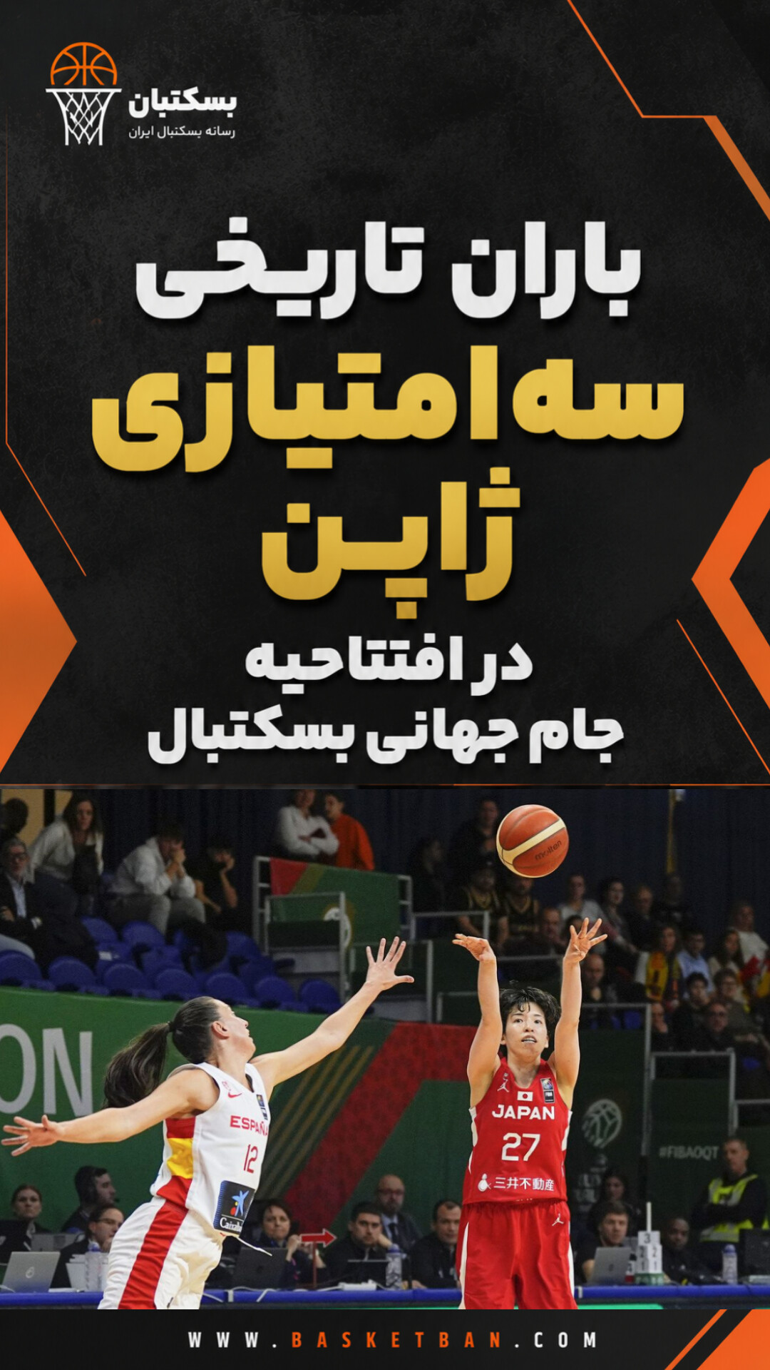 بیستمین دوره رقابت‌های جام جهانی بسکتبال زنان