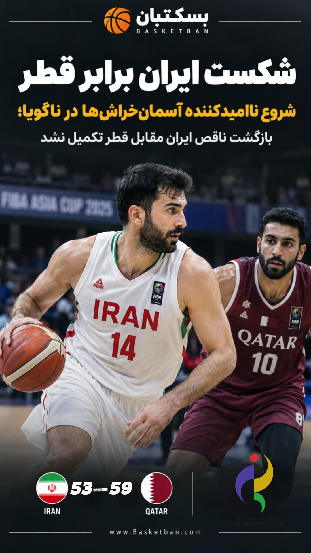 شکست ایران برابر قطر