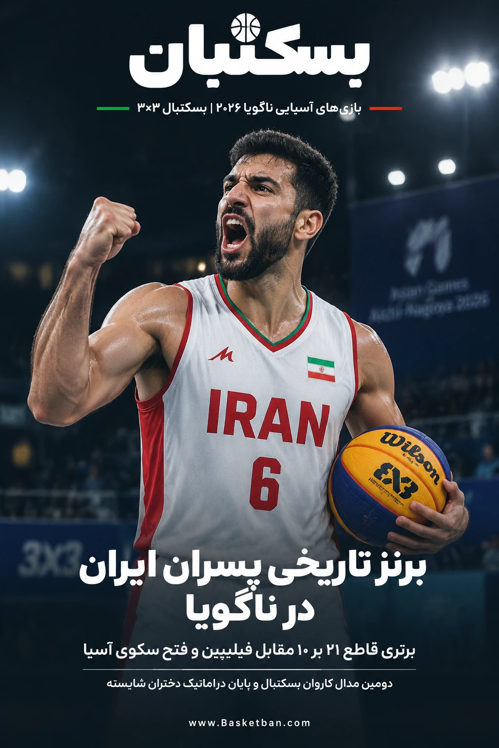 مدال برنز تاریخی پسران سهنفره ایران در ناگویا؛ حسرت بزرگ دختران غیور با قهرمانی حریف شکستخورده ژاپنی! hwmfw8r3aouo1lvdgkpdjxxhtmk 4x94463tskeeqmbmod0p5g