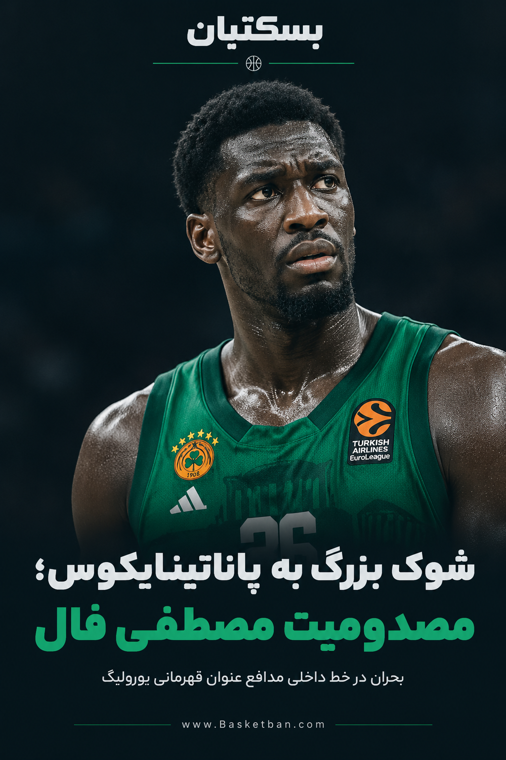 شوک بزرگ به خط داخلی پاناتینایکوس با مصدومیت مصطفی فال و پیروزی المپیاکوس برابر ستاره سرخ v9c9vray4kvxndmildbo7st0nn0 aty1yeofs0wclz1csrhevg