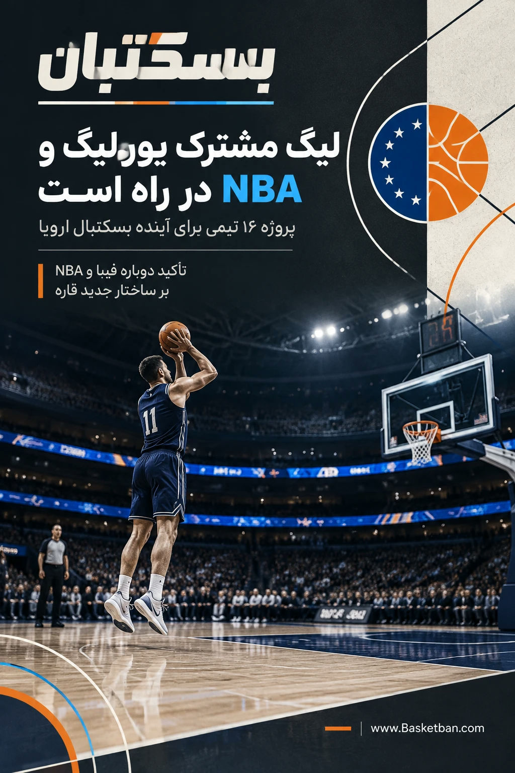 تأکید مجدد فیبا و انبیای بر راهاندازی لیگ مشترک اروپا، پیروزی مقتدرانه پاناتینایکوس در دربی بزرگ قاره و استارت مسترز بخارست ۳در 3c2ab583 57c3 44ef 896d f86098cfbe78 1