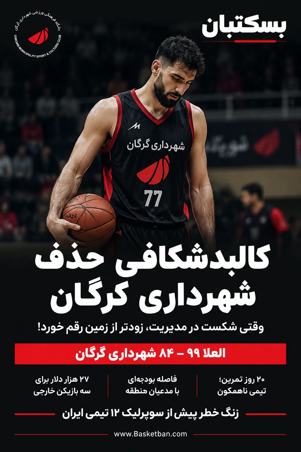 کالبدشکافی حذف شهرداری گرگان از فاینال ۸ واسل؛ وقتی شکست در مدیریت، زودتر از زمین رقم خورد! hibndaacail2ezgqsqefymgi rw smc9qkelqwyorzriedsojw