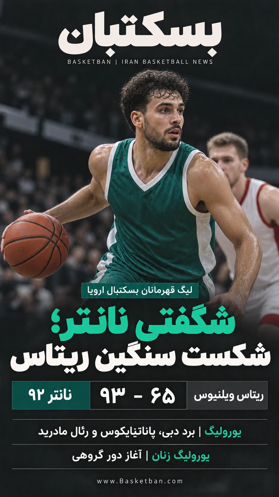 شگفتی تاریخی در نانتر با شکست سنگین نایبقهرمان جهان، طوفان دبی و پاناتینایکوس در هفته پنجم یورولیگ و آغاز دور اصلی یورولیگ زنان rx7gvmersnel4hlo5pjdhfovyma 7g5st43bqasszmcakbrygw
